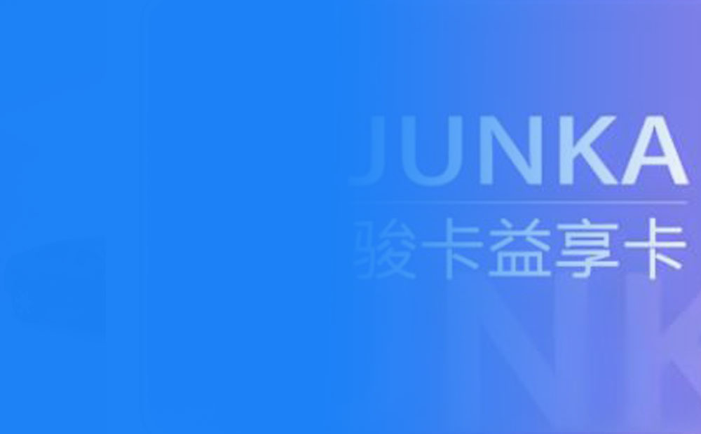 骏网益享卡如何在线上回收
