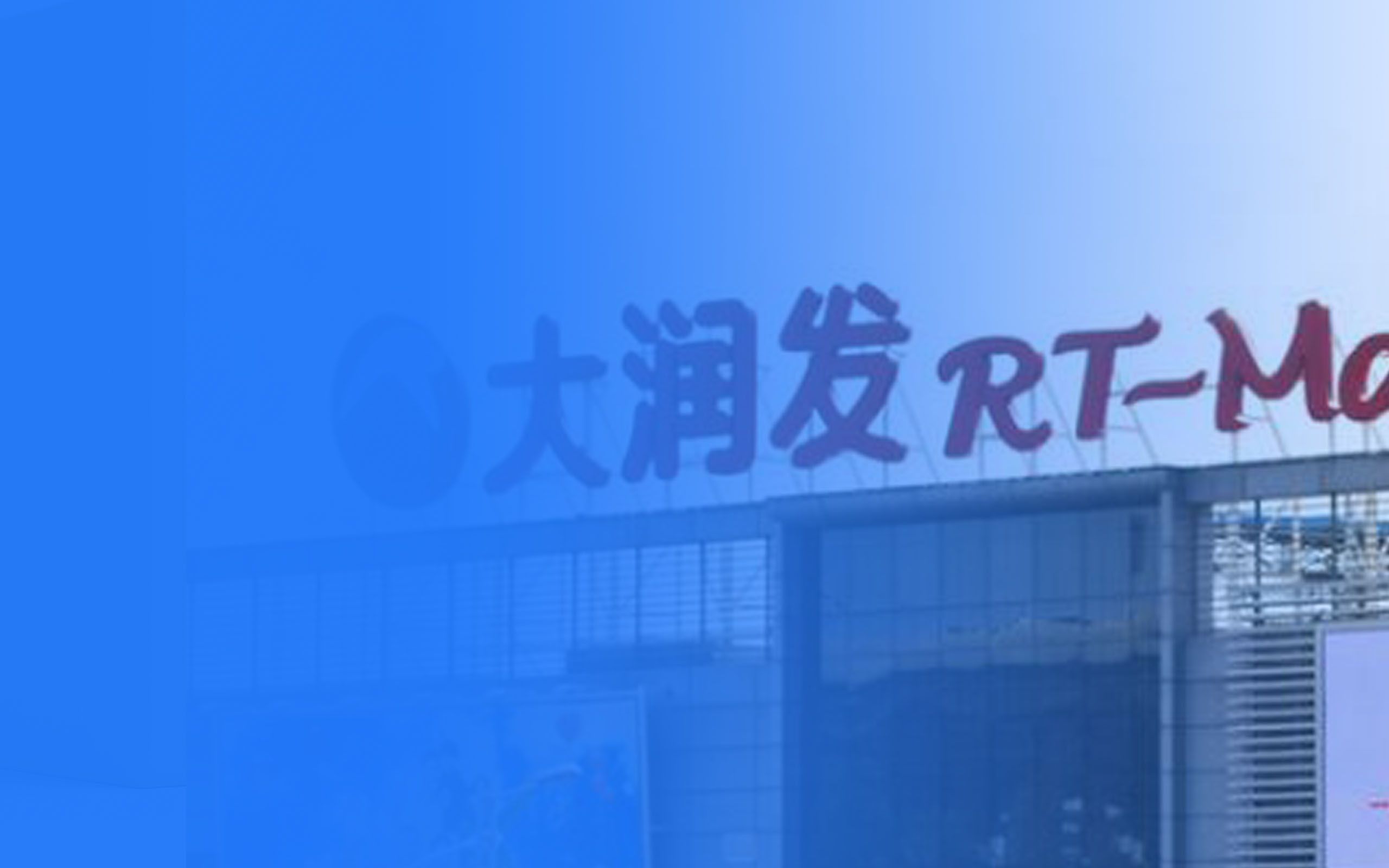 大润发购物卡靠谱平台回收价格