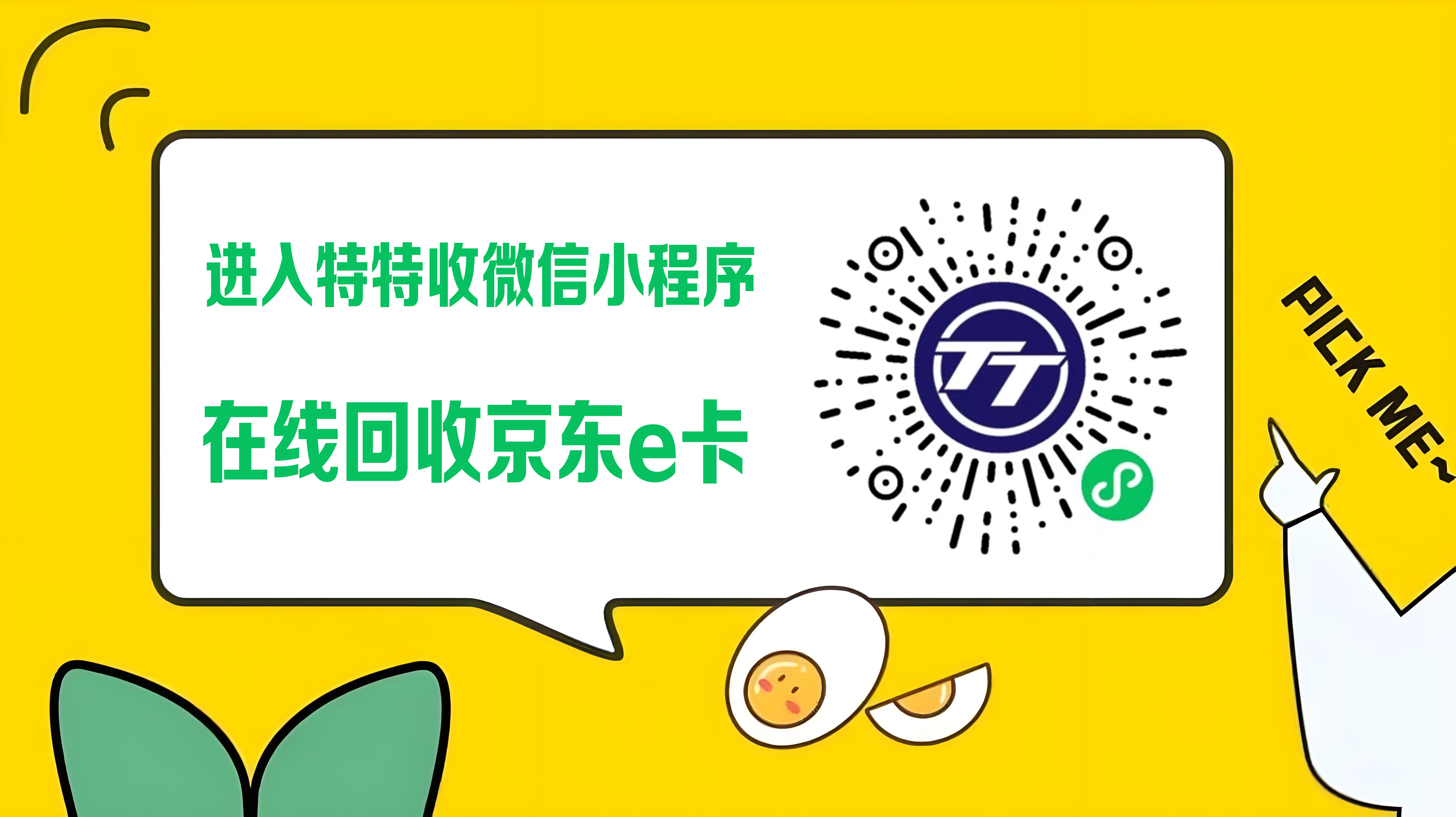 急需用钱？京东e卡回收新招数，特特收平台助你秒解燃眉之急！