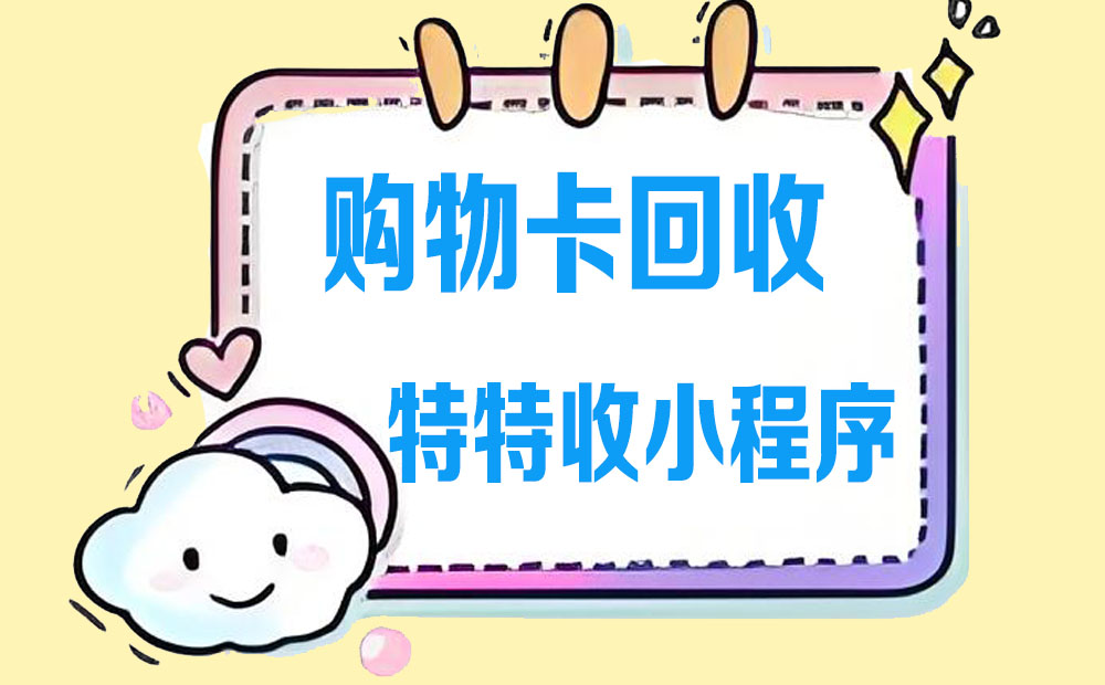线下回收被压价？山东卡友必看的线上变现正确姿势