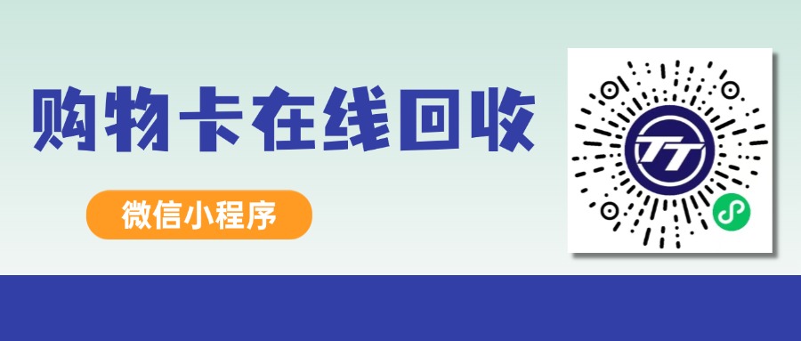 微信就能操作！朴朴超市卡在线回收全攻略